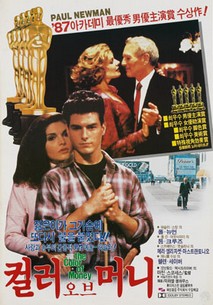 컬러 오브 머니