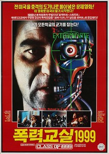 폭력 교실 1999