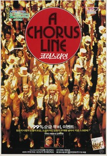 코러스라인