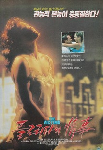 플로리다의 정사