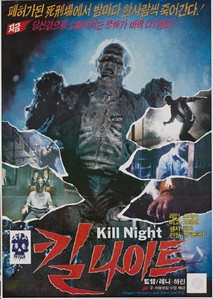 킬 나이트
