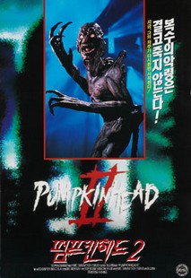 펌프킨헤드 2