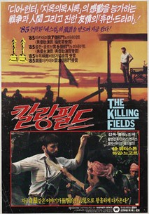 킬링 필드