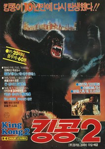 킹콩 2