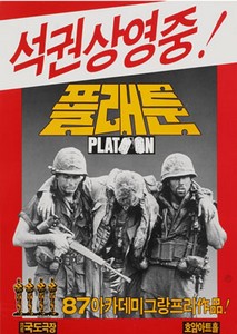 플래툰