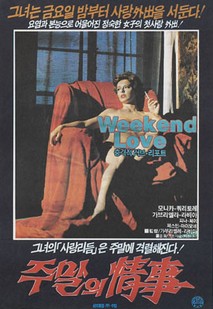 주말의 정사
