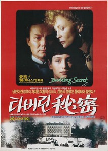 타버린 비밀