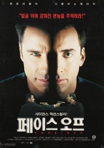 페이스 오프
