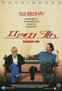 프렌치 키스