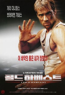 콜드 하베스트