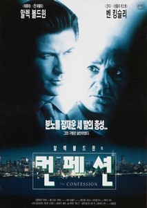 알렉볼드윈의 컨페션