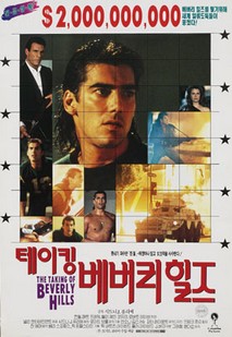 테이킹 베버리힐즈