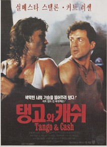 탱고와 캐쉬