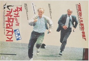 죽기 아니면 까무라치기