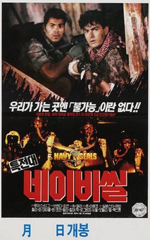 특전대 네이비 씰스