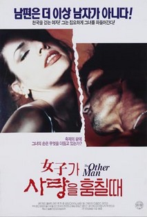 여자가 사랑을 훔칠때