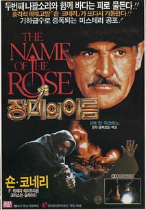 장미의 이름