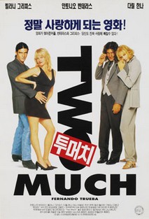 투 머치