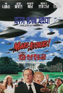 팀 버튼의 화성침공