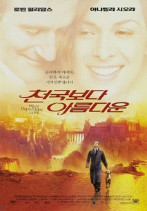 천국보다 아름다운