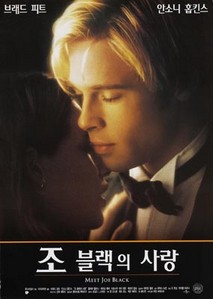 조 블랙의 사랑