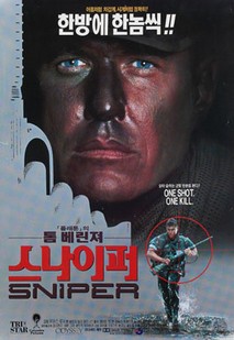 스나이퍼