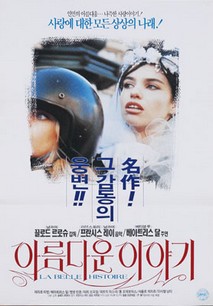 아름다운 이야기