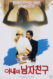 아내의 남자친구