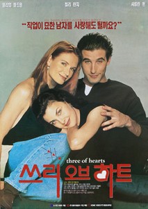 쓰리 오브 하트