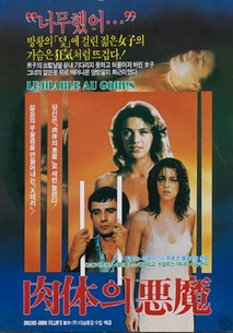 육체의 악마