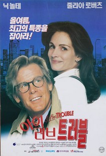 아이 러브 트러블