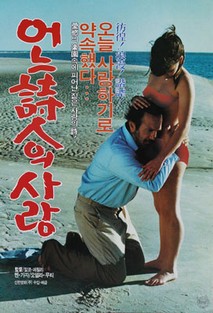 어느 시인의 사랑