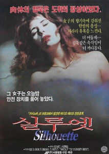 실루엣
