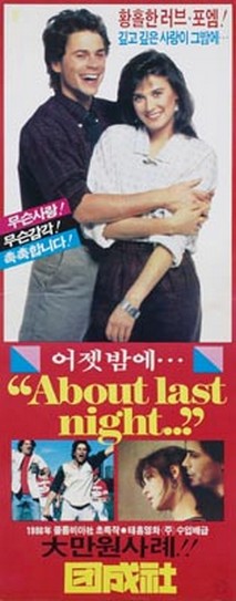 어젯밤에 생긴일