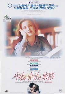 사랑과 슬픔의 여로