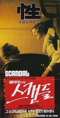 셀리아느의 스캔들