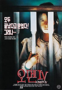 오멘 4