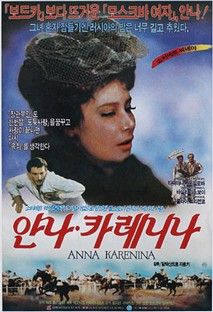 안나 카레니나