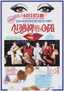 신경쇠약 직전의 여자