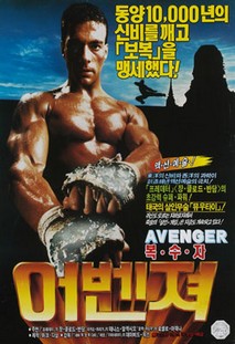 어벤져