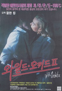 와일드 오키드 2