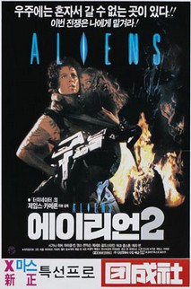 에이리언 2