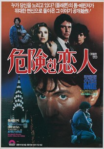 위험한 연인