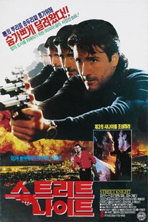 스트리트 나이트