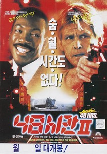 48시간 Ⅱ