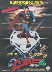 슈퍼맨 4