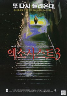엑소시스트 3