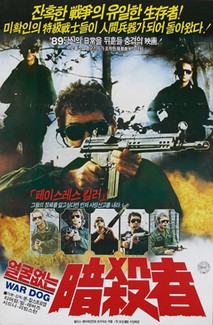 얼굴 없는 암살자