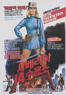 시베리아 14 수용소