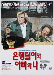 은행털이와 아빠와 나